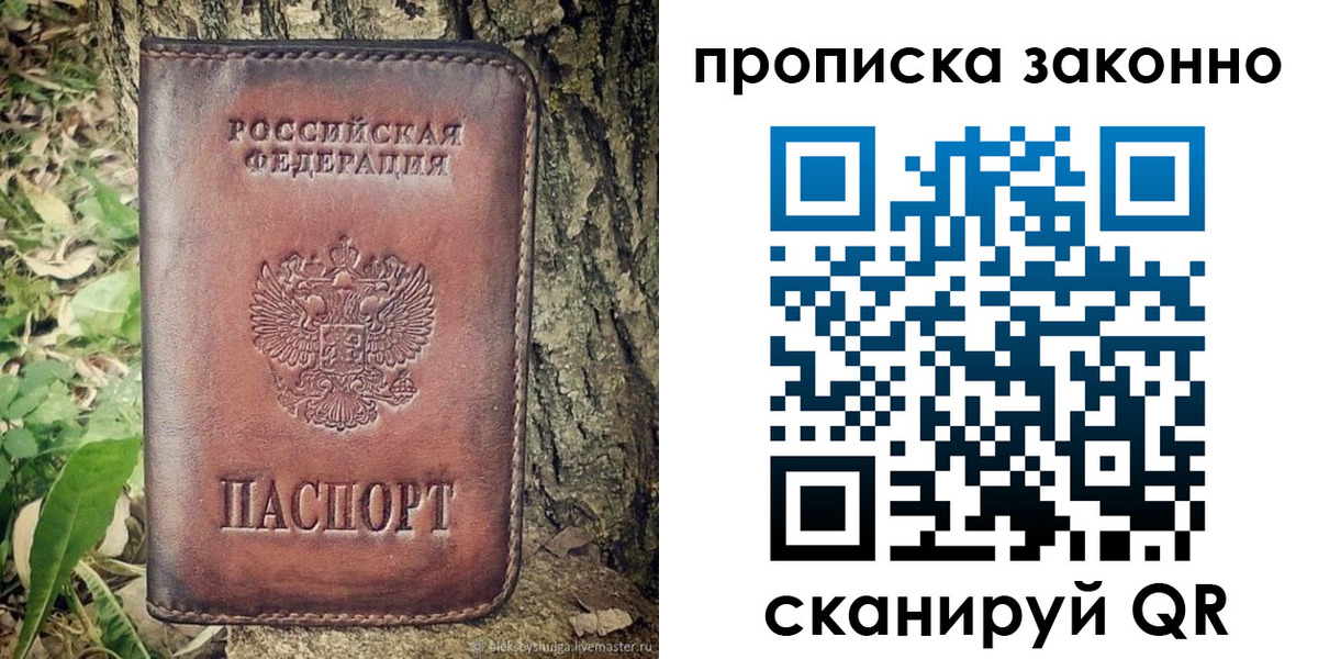 временная регистрация купить в Красноармейске