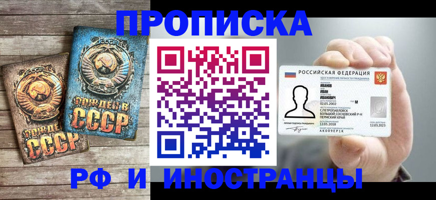 где прописаться в Красноармейске