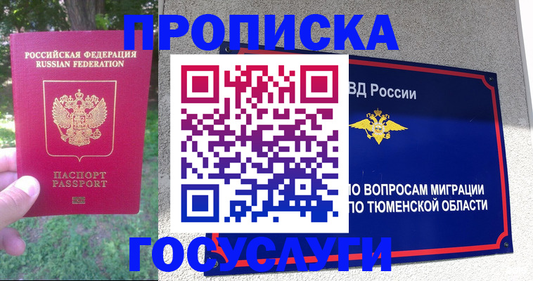 прописка для кредита в Красноармейске