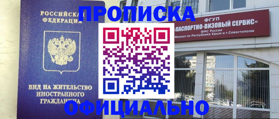 временная регистрация недорого в Красноармейске